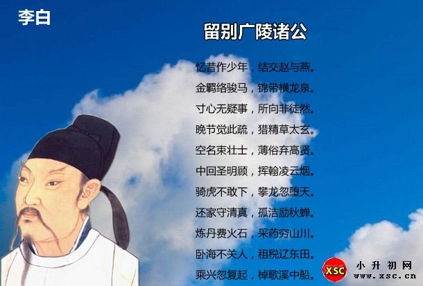 留别广陵诸公.jpg