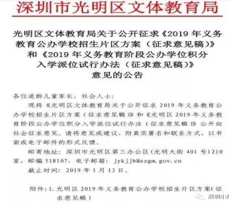 2019年深圳光明区义务教育阶段新增公办学校招生范围