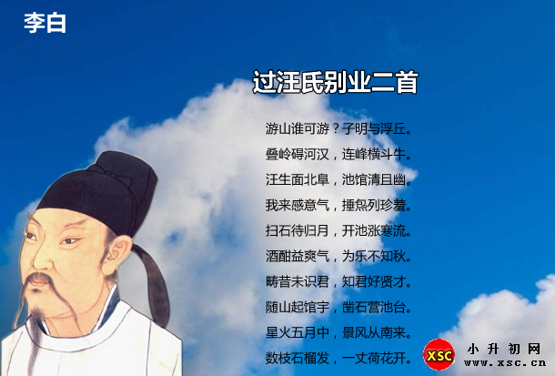 过汪氏别业二首.jpg