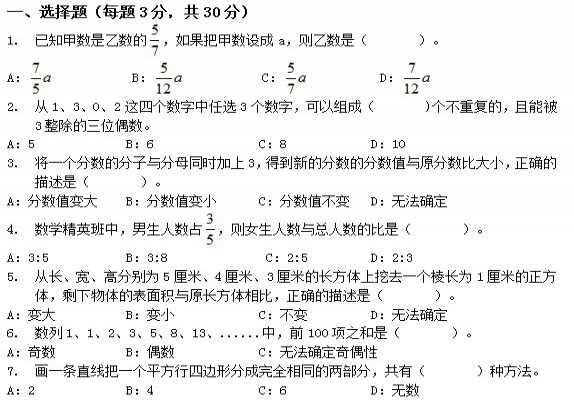 2018年绵阳东辰小升初数学考试试卷（模拟测试题）