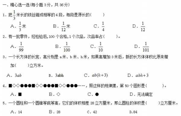 2018绵阳东辰国际学校小升初入学考试试卷（数学）