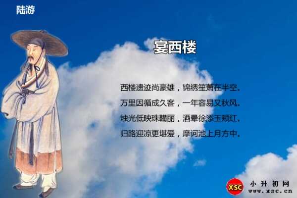 宴西楼阅读答案（陆游）