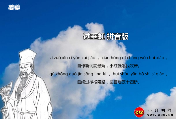 过垂虹 拼音版.jpg