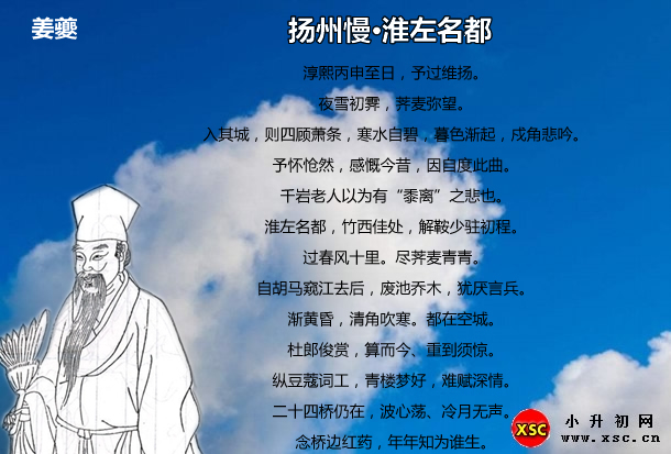 扬州慢·淮左名都.jpg