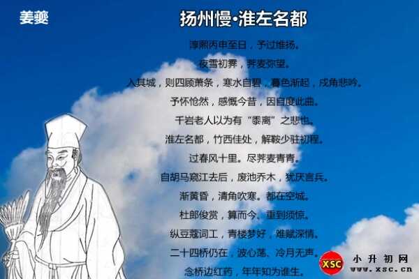 扬州慢·淮左名都拼音版注音、翻译、赏析（姜夔）