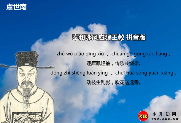 奉和咏风应魏王教拼音版.jpg