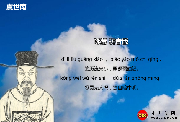 咏萤拼音版.jpg