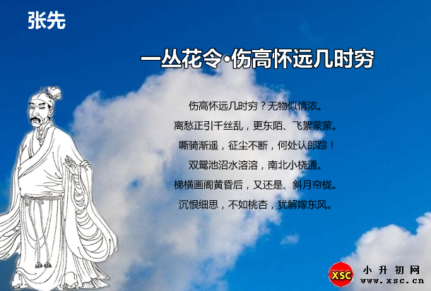 一丛花令·伤高怀远几时穷.jpg