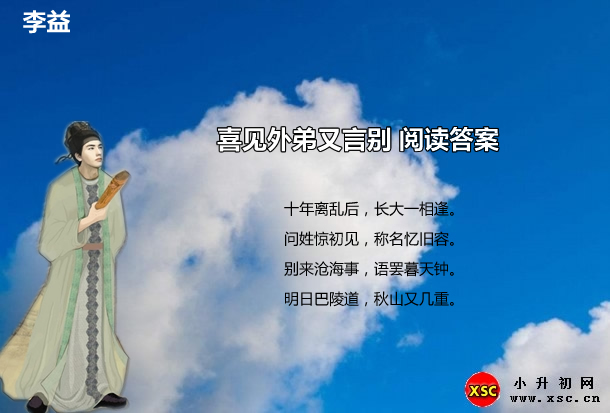 喜见外弟又言别阅读答案.jpg