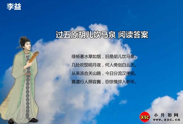 过五原胡儿饮马泉阅读答案.jpg