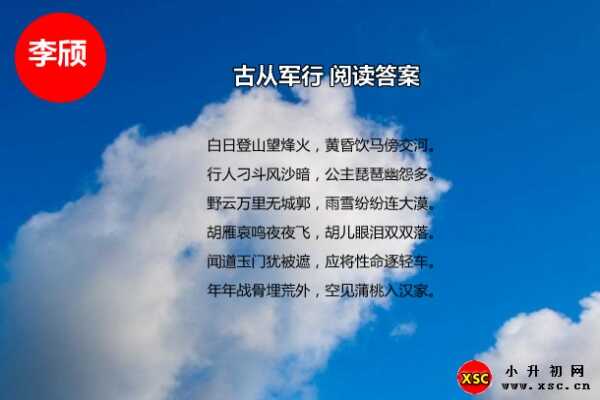 古从军行阅读答案（李颀）