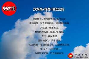 双双燕·咏燕阅读答案（史达祖诗词阅读理解）