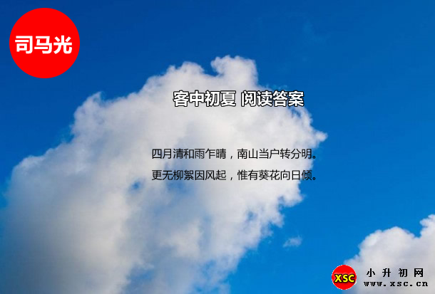 客中初夏阅读答案.jpg