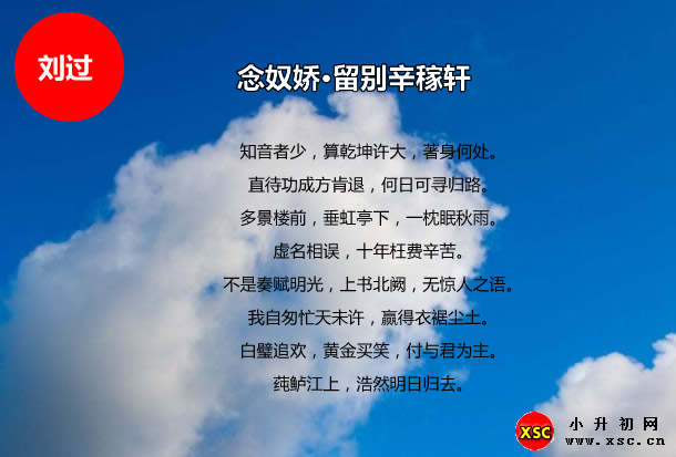 念奴娇·留别辛稼轩.jpg