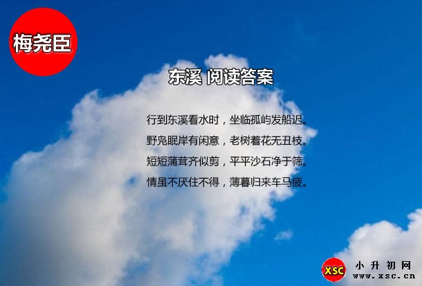 东溪阅读答案.jpg