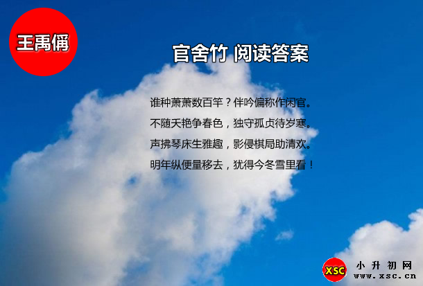 官舍竹阅读答案.jpg