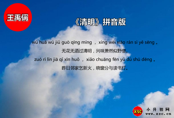 《清明》拼音版.jpg