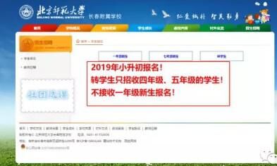 2019北师大长春附属学校小升初招生信息