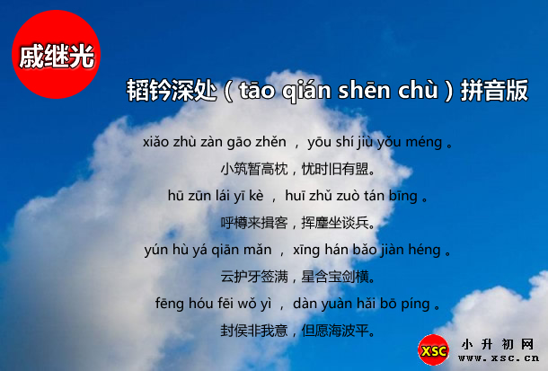 韬钤深处（tāo qián shēn chù）拼音版.jpg