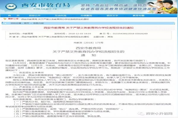 2019西安民办小升初招生方式：电脑派位＋面谈