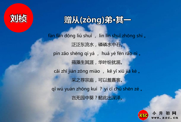 赠从(zòng)弟·其一.jpg