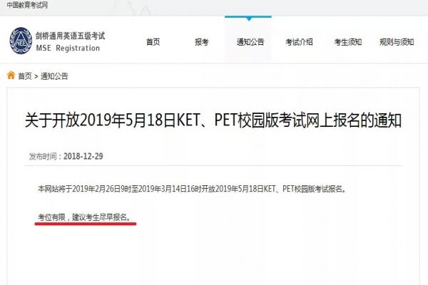 2019剑桥通用五级KET、PET校园版考试报名时间+考试时间