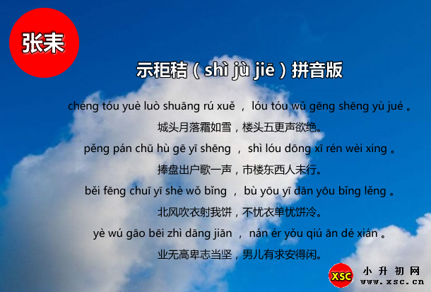 示秬秸（shì jù jiē）拼音版.jpg