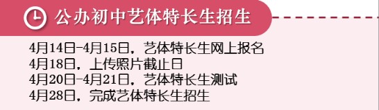 2019年上海杨浦区小升初招生考试时间（含网上报名时间+面试时间）