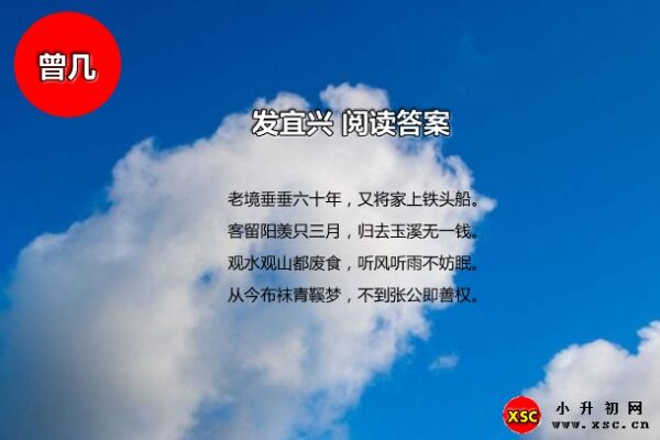 发宜兴阅读答案（曾几）