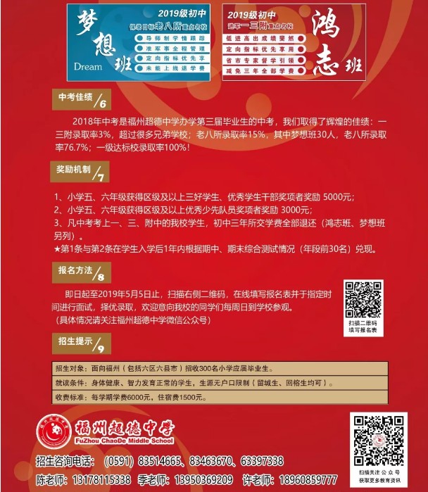 2019福州超德中学小升初招生简章（报名时间+报名方式+收费标准）