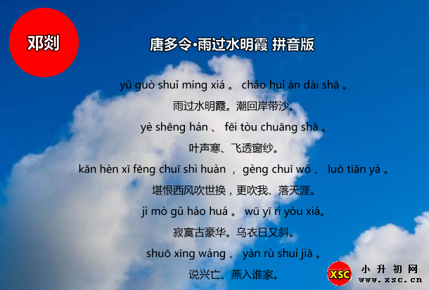 唐多令·雨过水明霞拼音版.jpg