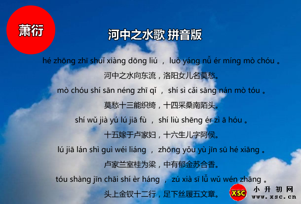 河中之水歌拼音版.jpg