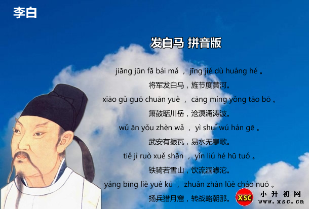 发白马拼音版.jpg