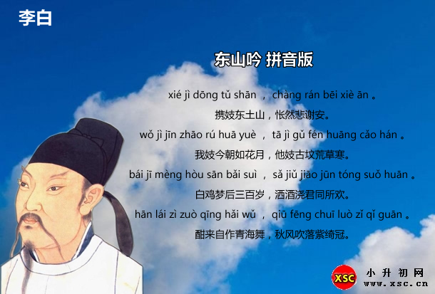 东山吟拼音版.jpg