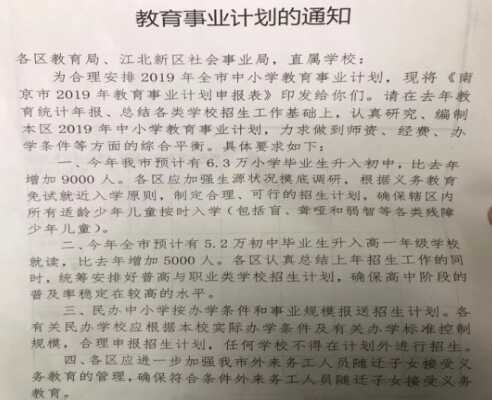 2019年南京小升初人数预计有6.3万（小学毕业生）