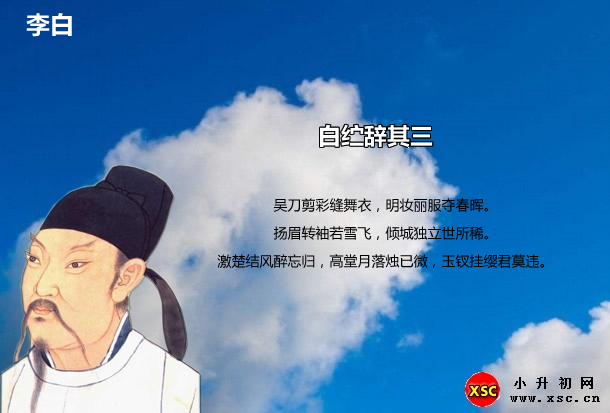 白纻辞其三.jpg