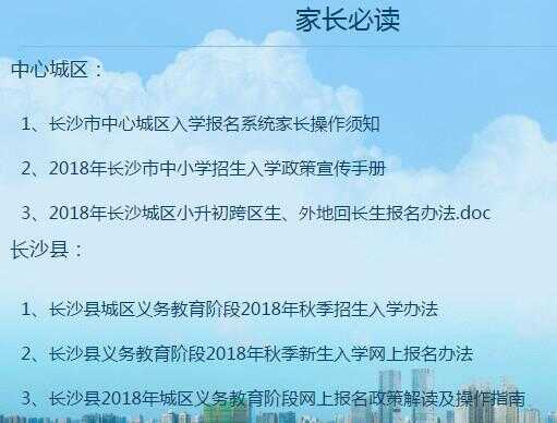 2019长沙小升初网上报名系统（网址）+报名时间+报名流程