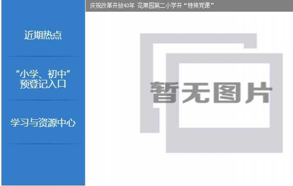 2019贵阳南明区小升初报名网址+报名时间