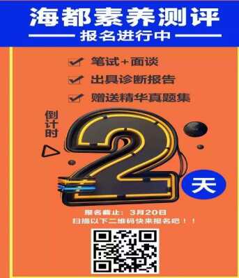 第十届海都小学生“素养体检”报名时间、报名方式！