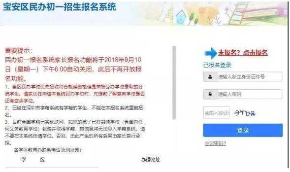 2019深圳小升初招生报名时间+报名网址入口