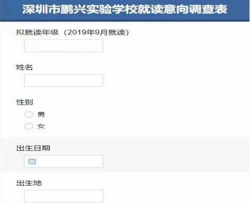 2019深圳鹏兴实验学校招生（就读意向调查登记中）