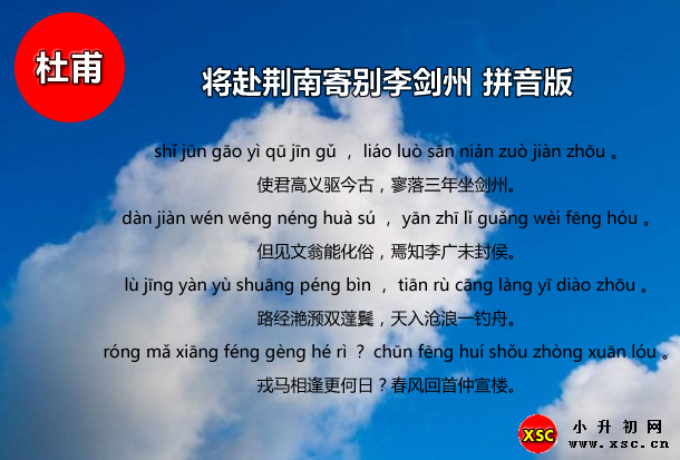 将赴荆南寄别李剑州拼音版.jpg