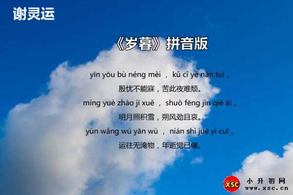 古诗岁暮拼音版（全文翻译+赏析）