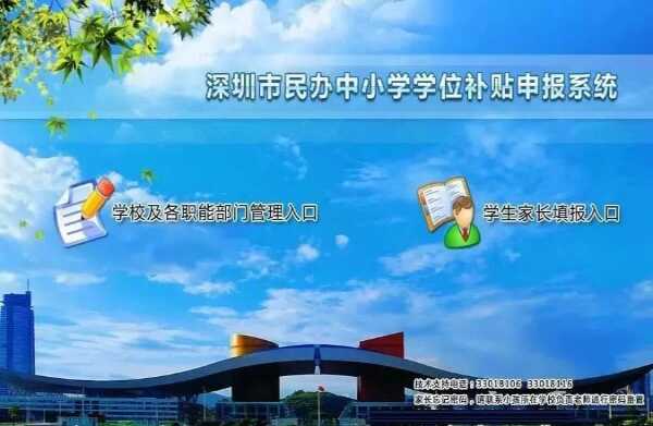 2019深圳市民办中小学学位补贴申报（时间+网址+材料+申报流程）