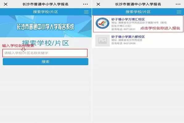 2019长沙公办小学网上报名流程及操作步骤指南