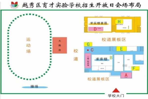 2019广州市越秀区育才实验学校招生（开放日）时间