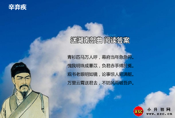 送湖南部曲阅读答案.jpg