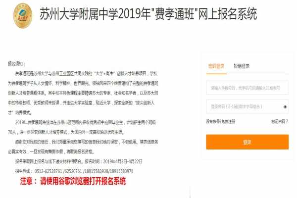 2019年苏大附中费孝通班招生简章（报名方式+时间+流程）