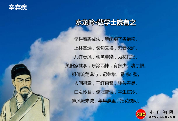 水龙吟·载学士院有之.jpg