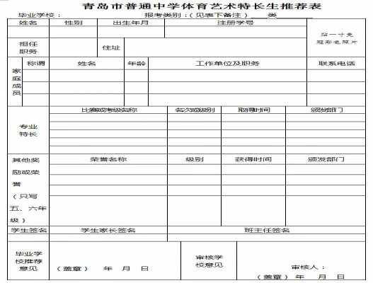 2019青岛四十七中学招生简章（特长生）